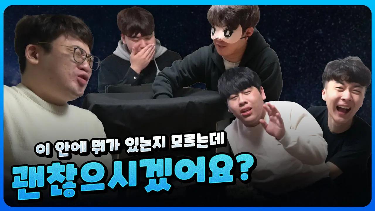 [Freecs Kart] 상자 속 물건 맞추기 게임😝 겁쟁이 프릭스 선수들이 발전했다!｜아프리카 프릭스｜유영혁 김기수 이은택 홍승민 thumbnail