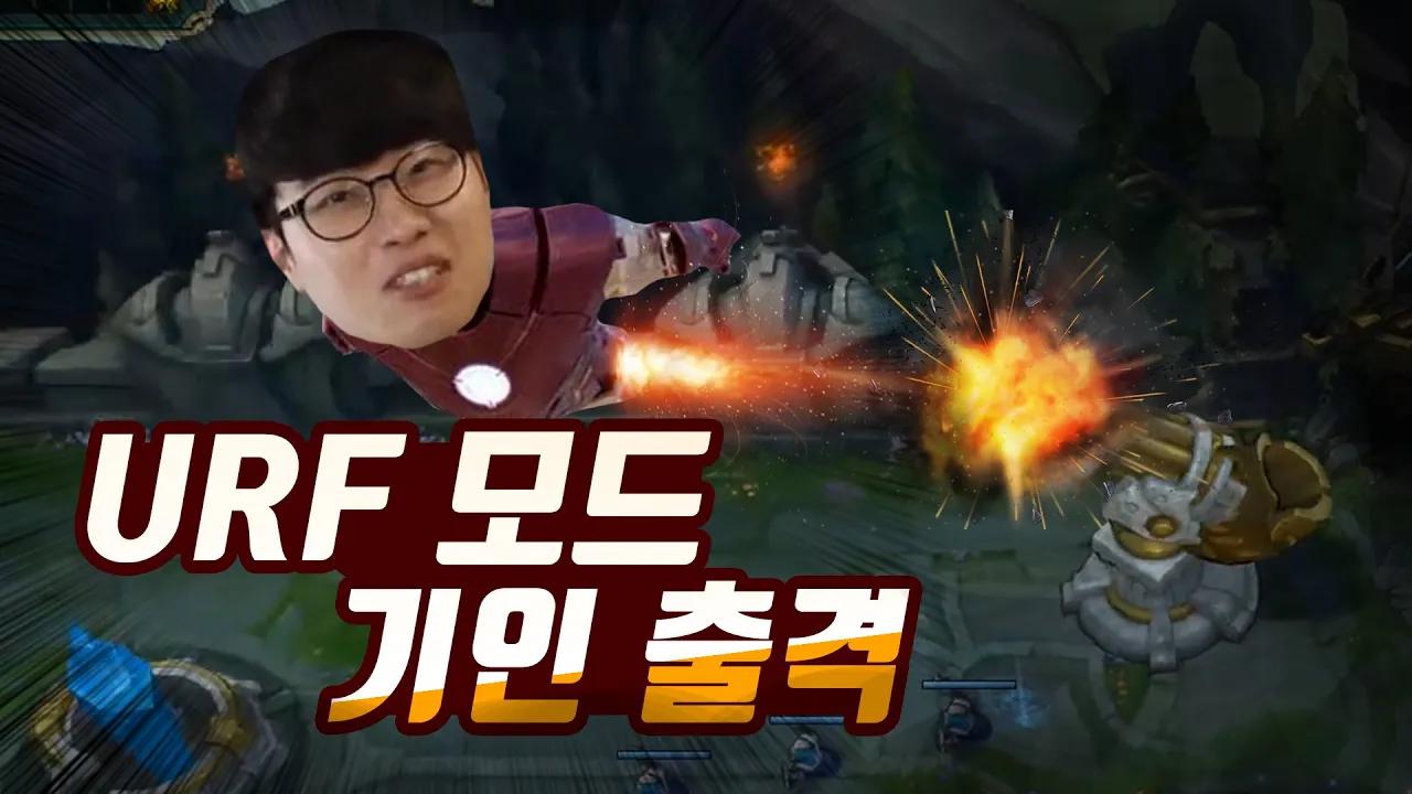 URF모드 즐겜 기인 출격합니다🔫｜AF Kiin&ALL IN｜Afreeca Freecs Stream Highlights thumbnail