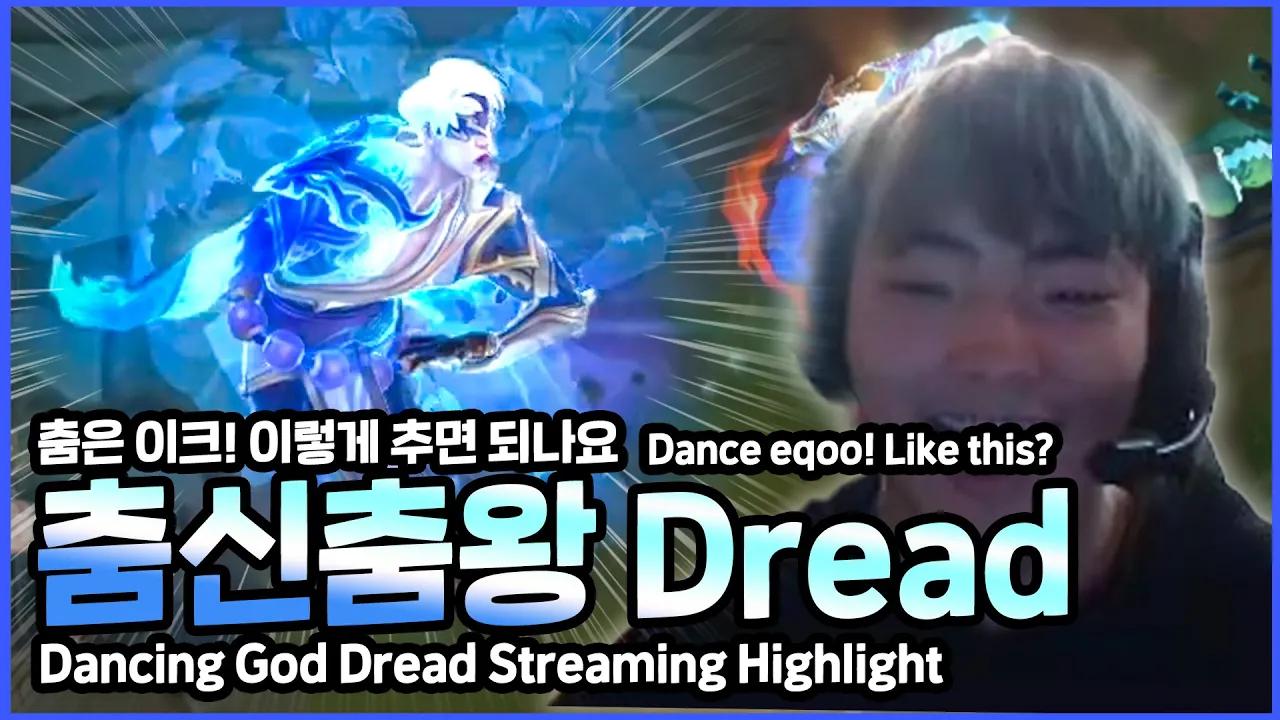 두둠칫 두둠칫 춤신춤왕 드레드🕺｜AF Dread&Spirit&Jelly｜Afreeca Freecs Stream Highlights thumbnail