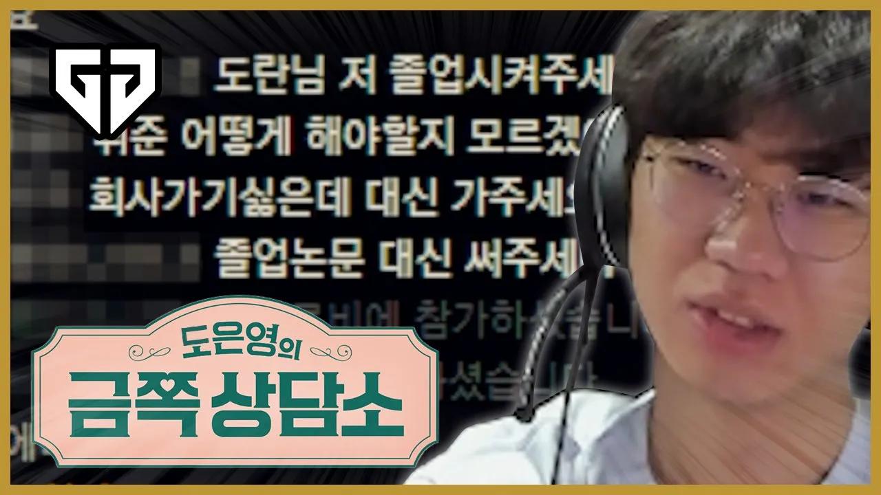 도은영의 금쪽 상담소 thumbnail