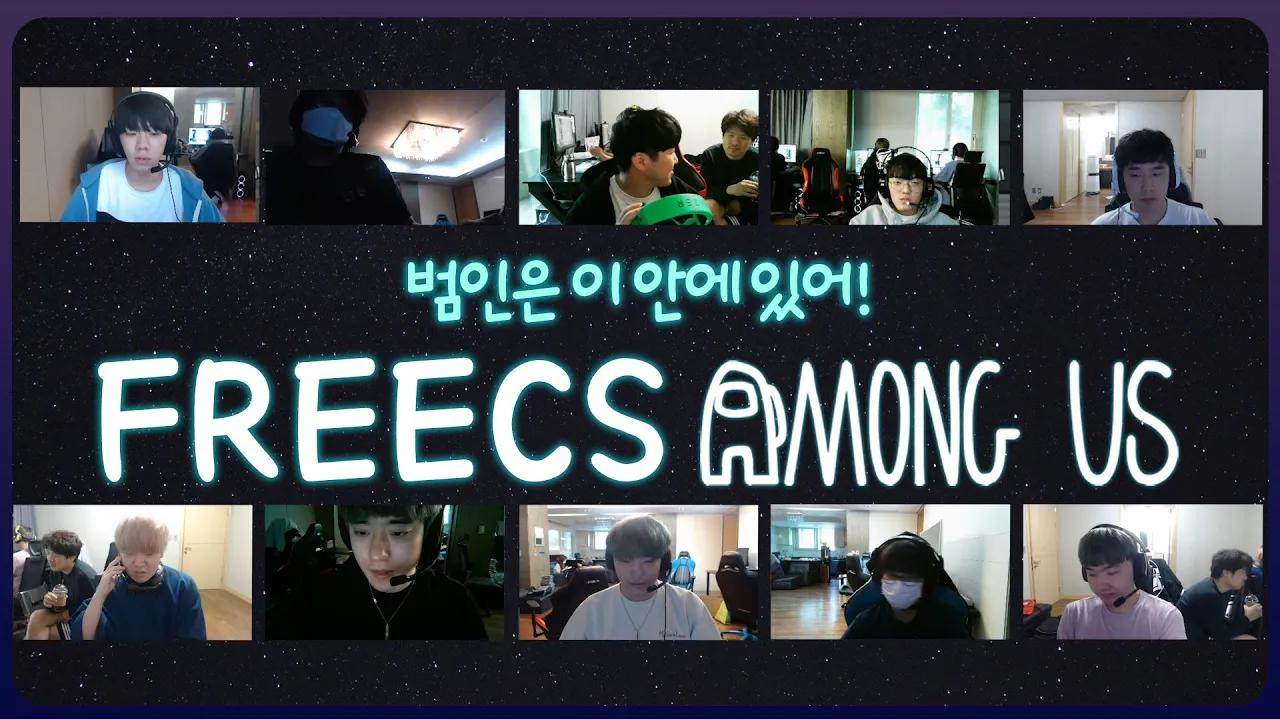 감성 추리 좀 그만해!!!!｜ 💥프릭스 어몽어스(AMONG US)👥💥 1편｜Afreeca Freecs Stream Highlights thumbnail