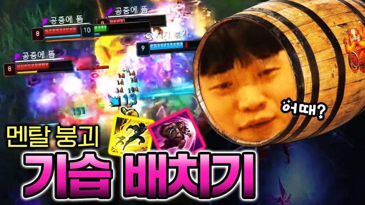 멘붕 유발자 비디디의 술통 thumbnail