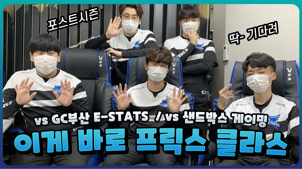 [Freecs Kart]  2020 카트리그🚗 시즌2｜VS GC부산 & 샌드박스｜아프리카 프릭스 카트라이더 thumbnail
