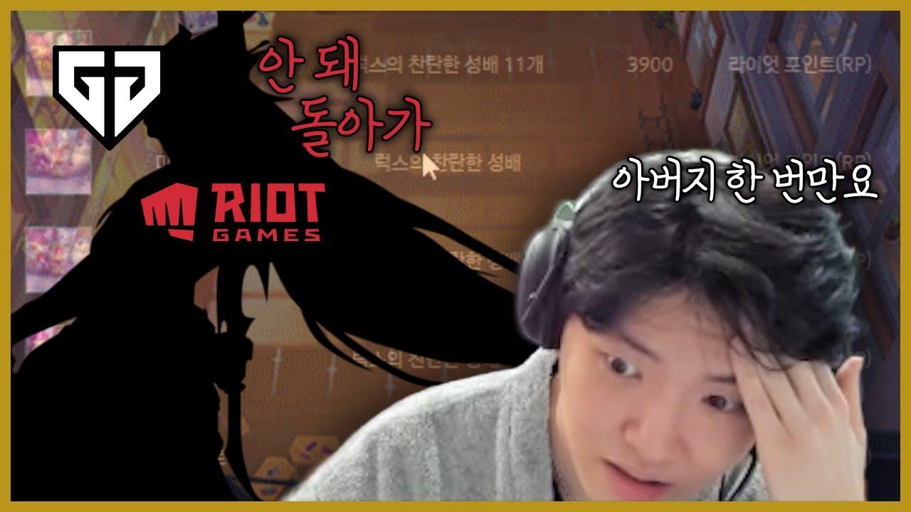 버려진 라이엇의 아들 thumbnail