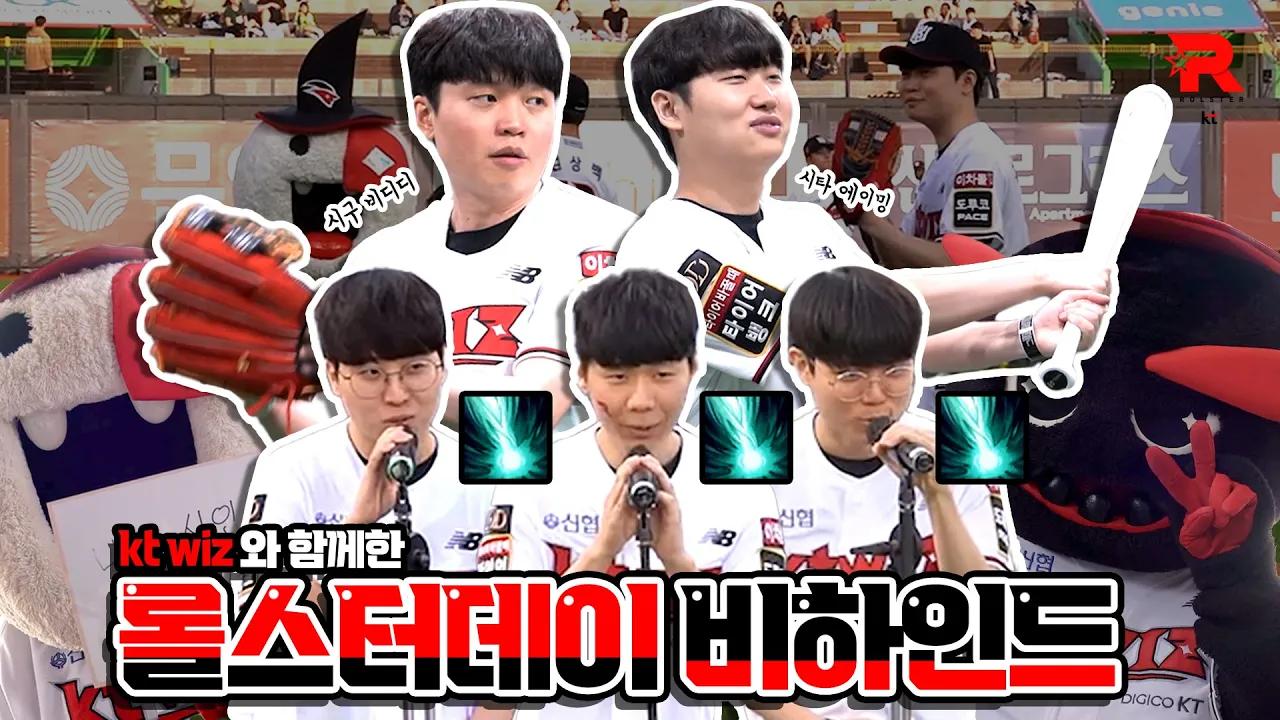 [kt Rolster X kt wiz] 시구, 시타, 애국가까지.. 온 세상이 롤스터다 thumbnail