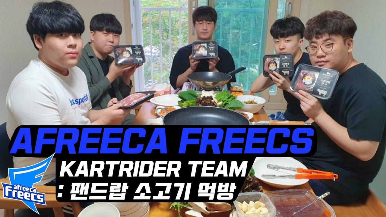 [Freecs Kart] 팬드랍 소고기 먹방 🐮 생방송 하이라이트｜유영혁 김기수 이은택 최윤서 홍승민｜아프리카 프릭스 카트라이더 thumbnail