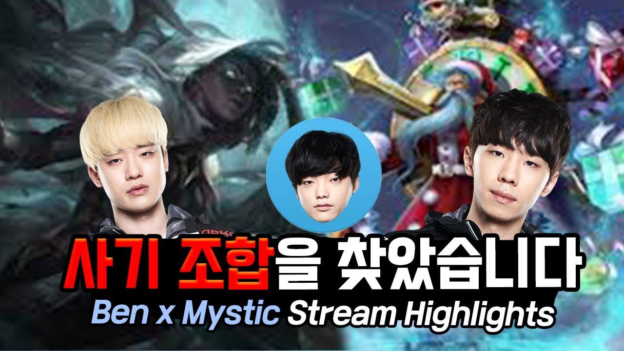 ENG CC) 사기 조합을 찾았습니다...｜AF Ben X Mystic Stream Highlights thumbnail