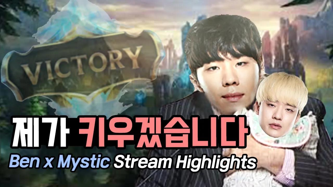 ENG CC) 화가 많은 원딜과 듀오를 해야 할 때 ｜ AF Ben Stream Highlights (+ Mystic) thumbnail