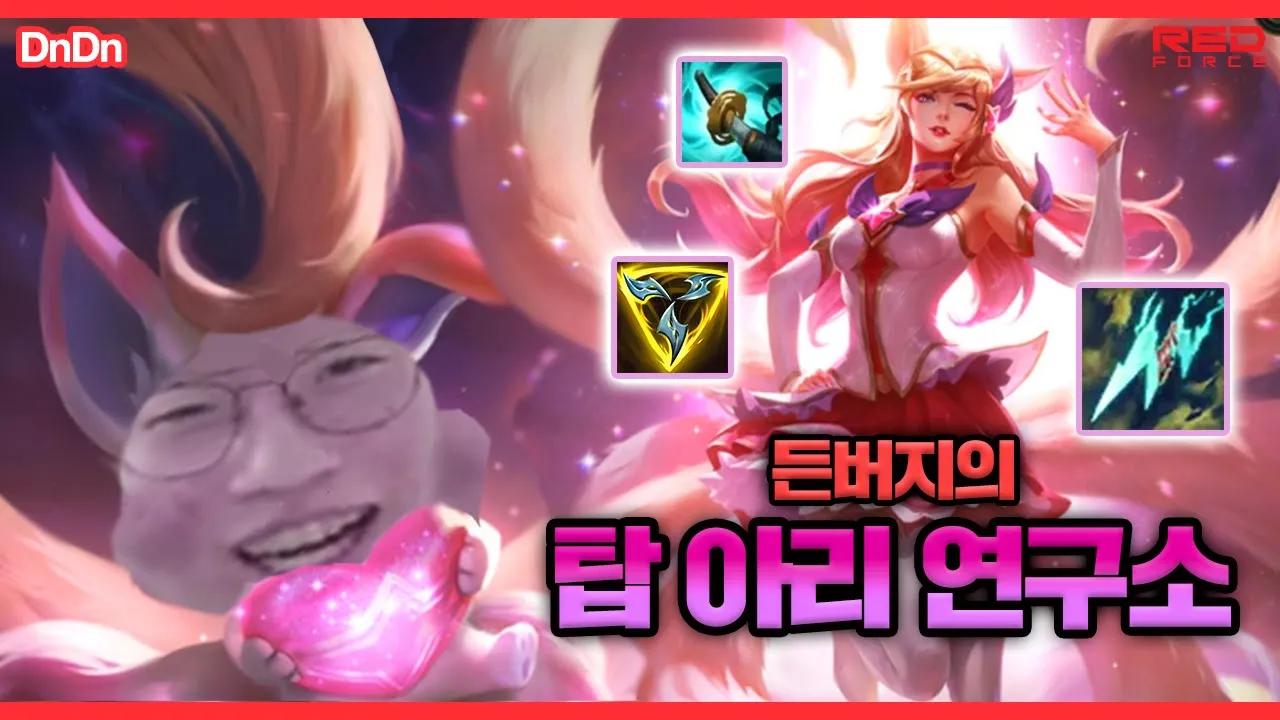 든버지의 탑 아리 연구소 [NS Stream H/L] thumbnail