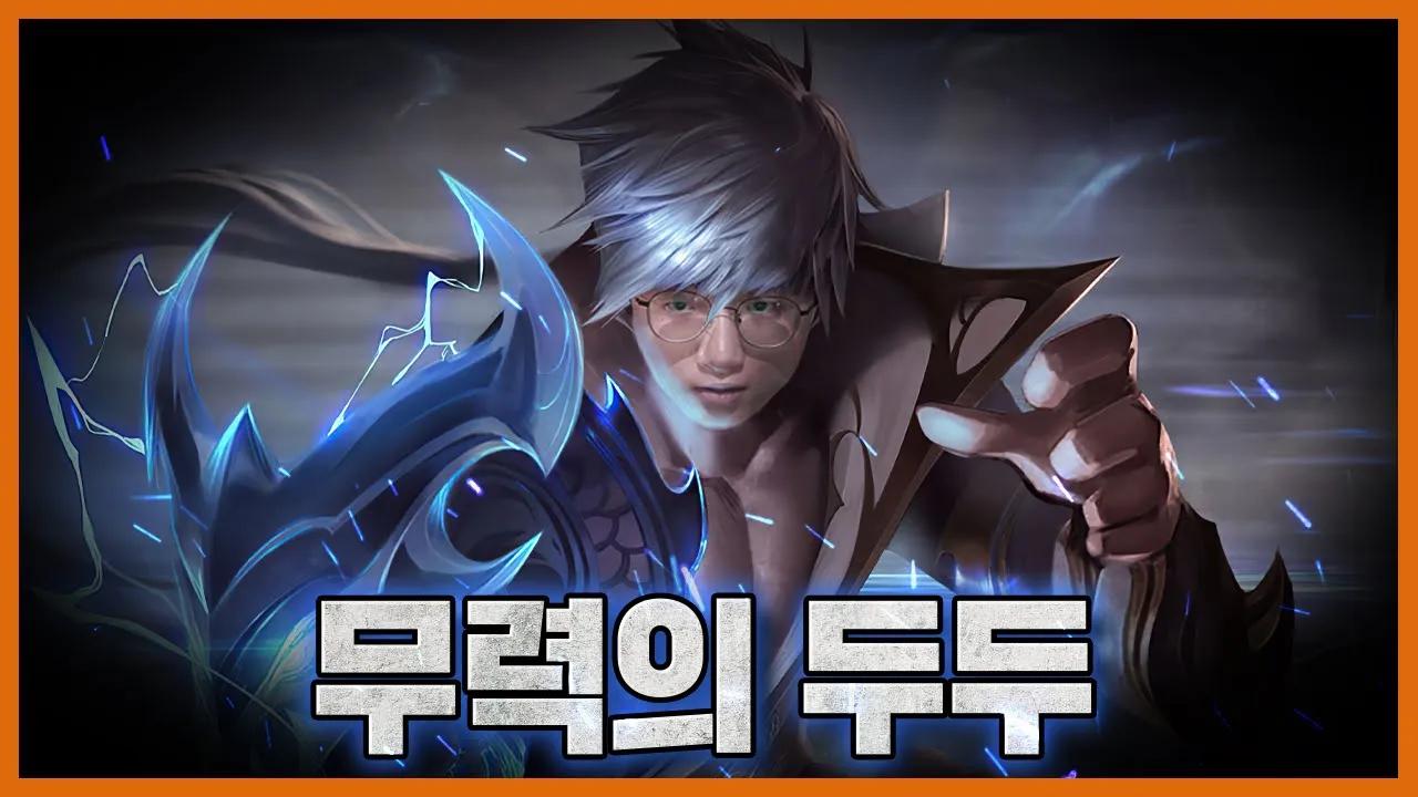 무력의 두두, 무력리신 [HLE Streaming] thumbnail