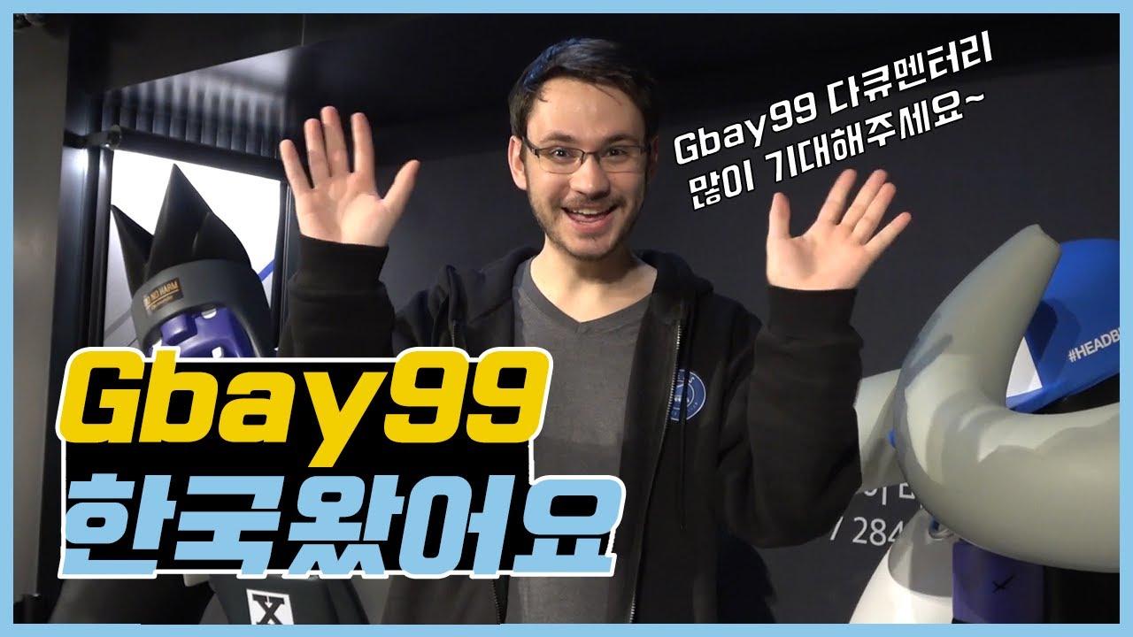 [GBAY99 X AF] COMING SOON TEASER | AFREECA FREECS DOCUMENTARY! thumbnail