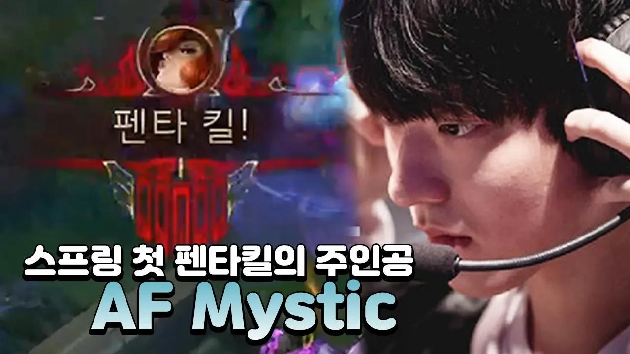 🎬 Afreeca Freecs LCK Highlights : Pentakill Mystic / 2020 LCK Spring 3주차 아프리카 프릭스 하이라이트 thumbnail