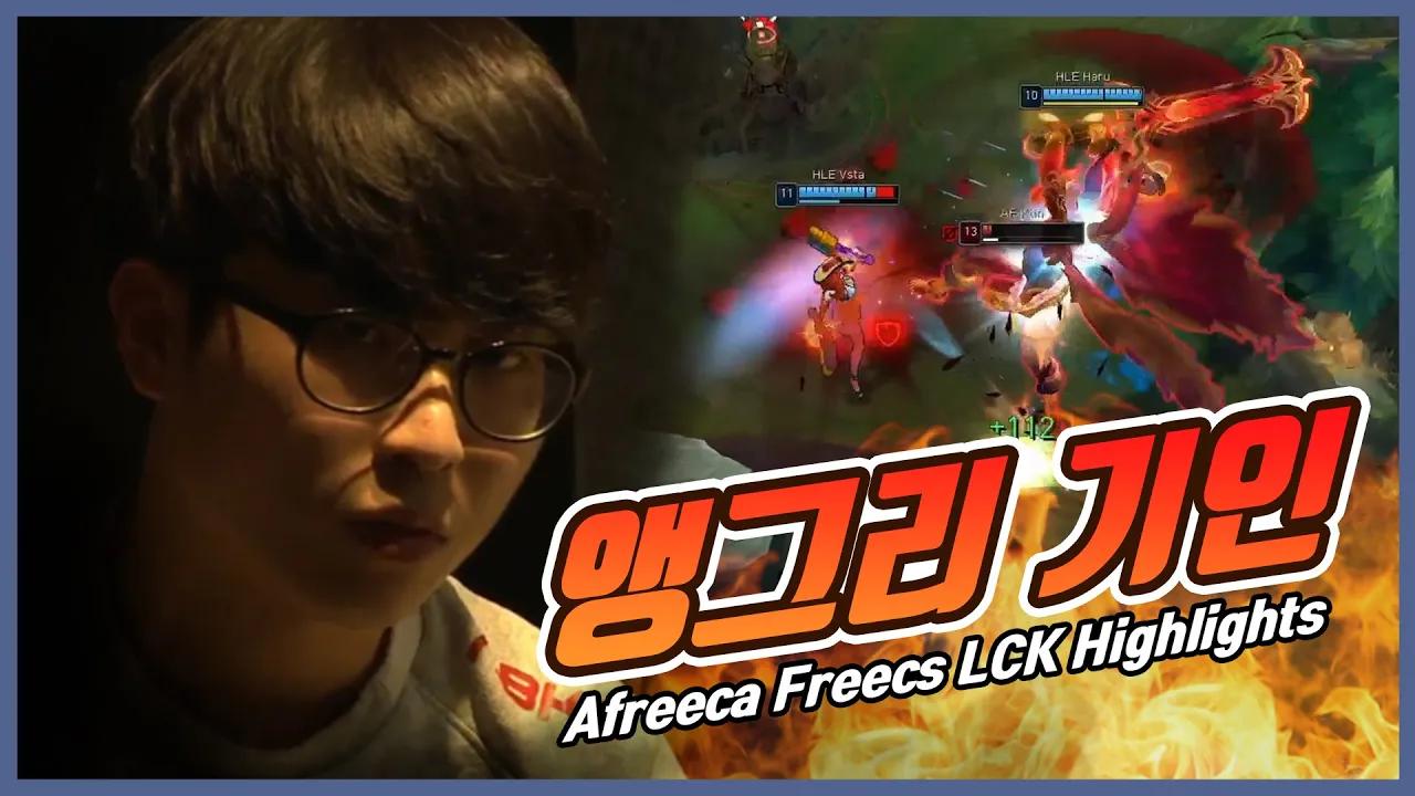 🎬 Afreeca Freecs LCK Highlights : Angry Kiin / 2020 LCK Spring 1주차 아프리카 프릭스 하이라이트 thumbnail