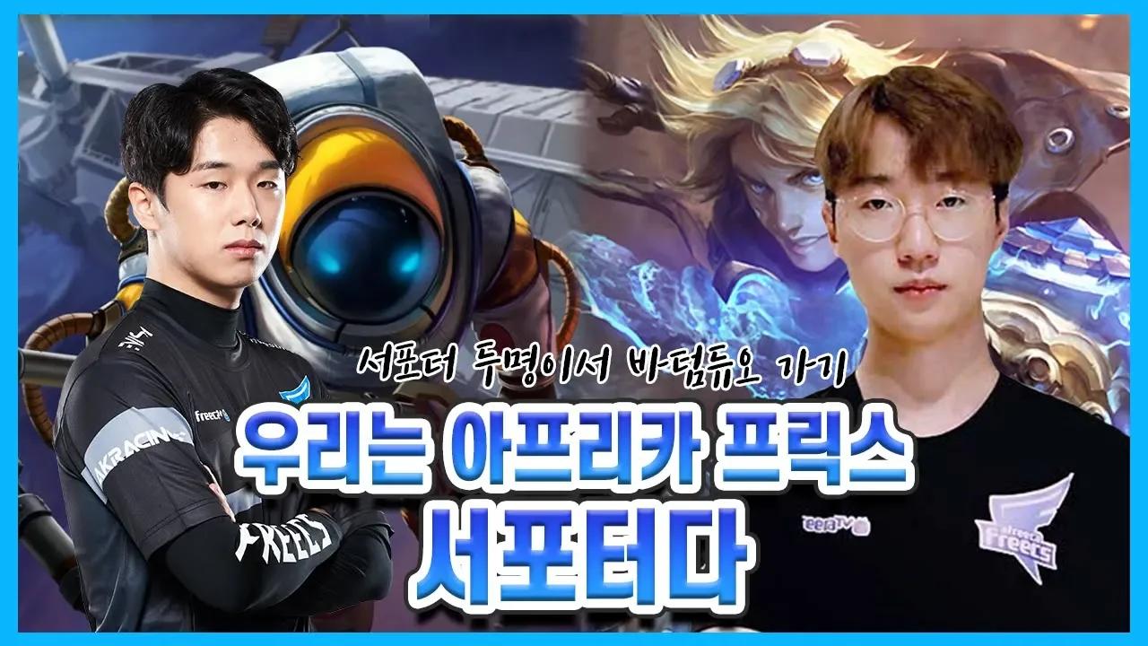 (적이) 이길수 없는 듀오 vs (우리는) 이길 수 없는 듀오 thumbnail