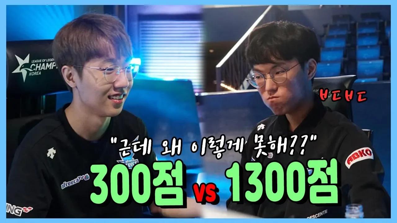 유난듀오... 300점 vs 1300점의 싸움 thumbnail