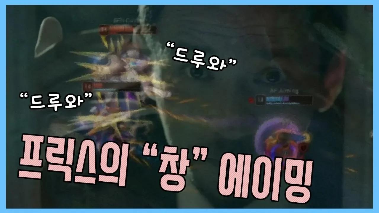 2019 LCK 스프링 복습하기★ 드루와 모조리 다 꽂아버린다? thumbnail