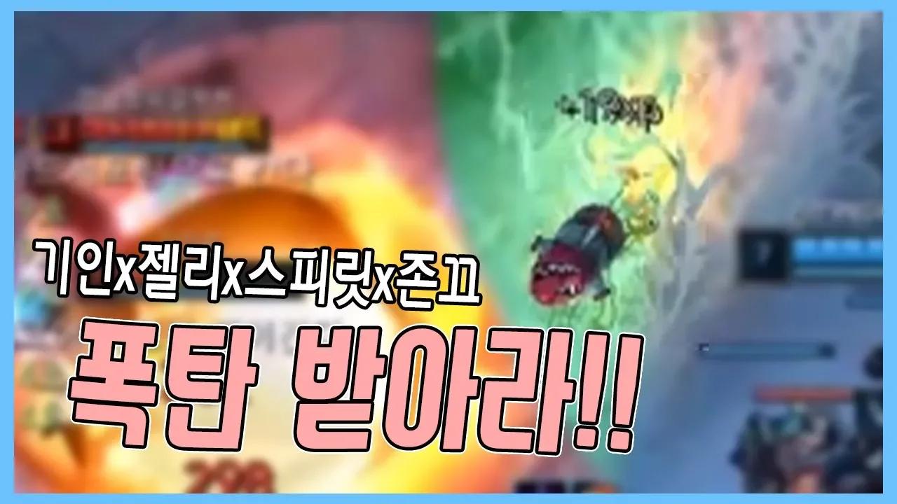 프로게이머 4명이 칼바람을 한다면??? (기인x젤리x스피릿x존끄) thumbnail