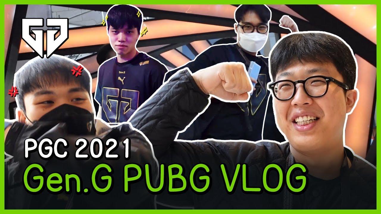 배그는 쉽고 브이로그는 어려워 | Gen.G PUBG PGC 2021 브이로그 thumbnail