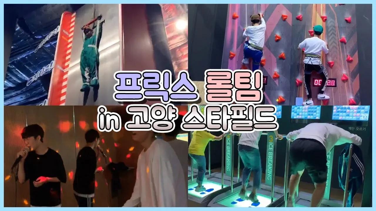 프릭스, 고양 스타필드 나들이를 가다!! thumbnail