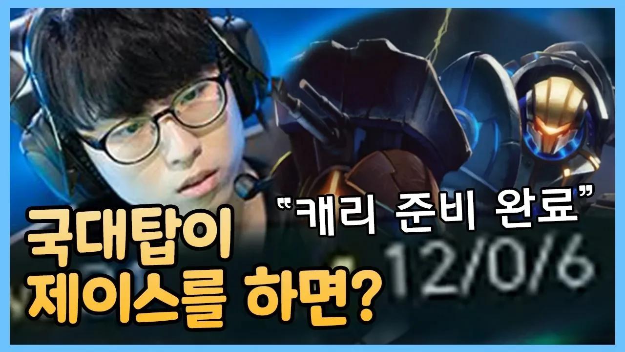 기인이 제이스를 하면 안되는 이유 thumbnail