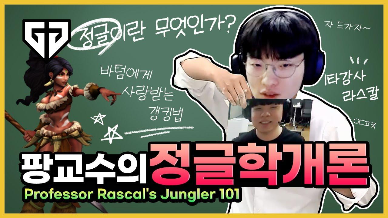 정글은 이런 곳입니까? | 라스칼 니달리 thumbnail