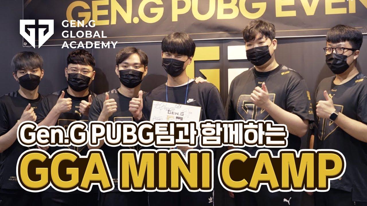 🏆배그 세계 챔피언🏆 젠지 PUBG팀에게 피드백 받을 수 있는 기회! | GGA 젠지 PUBG 미니캠프 thumbnail