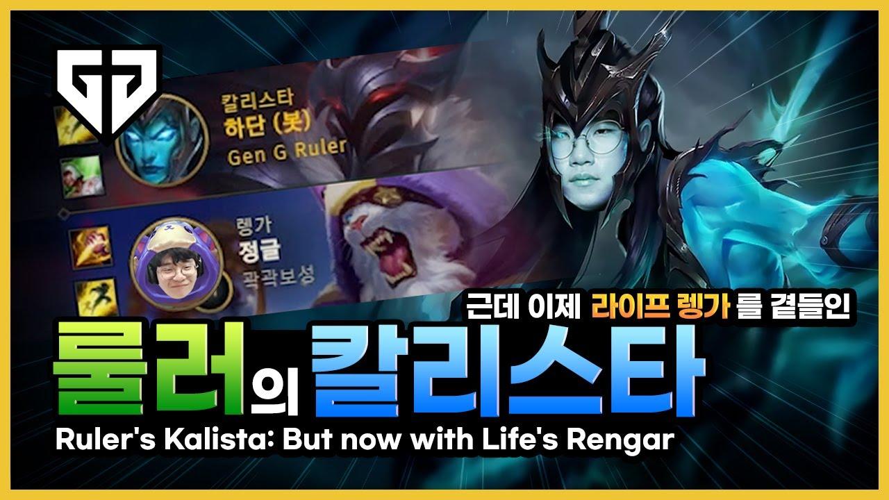 칼리스타가 룰러하는 영상 thumbnail