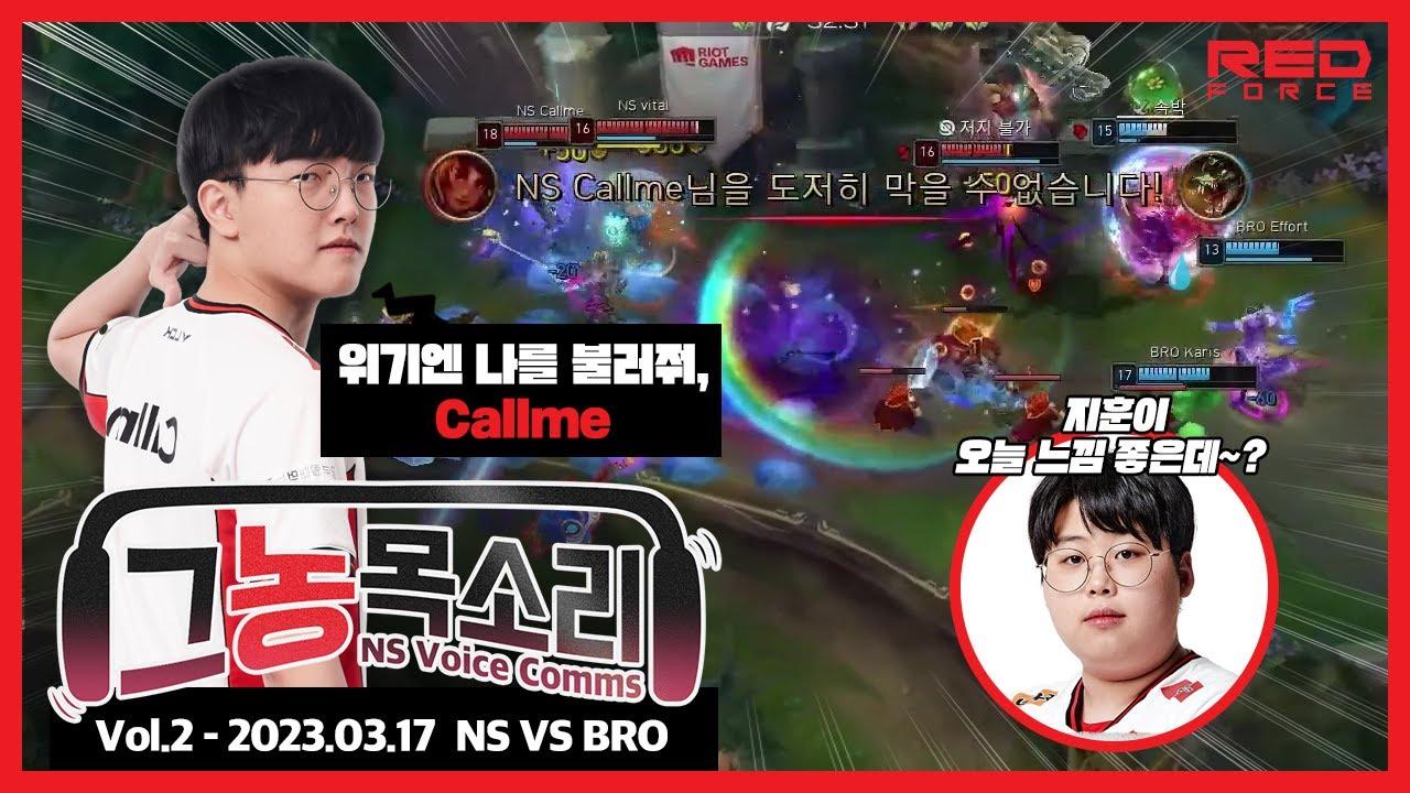 너 원래 그렇게 밝은 성격이었어❓ vs BRO [NS Voice Comms | 그농목소리 vol.2] thumbnail