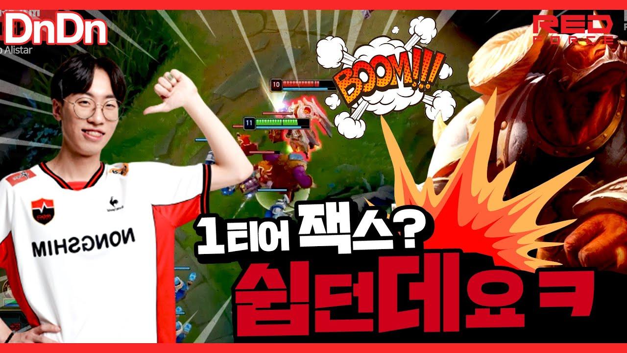 1티어 잭스? 쉽던데요 ㅋ [NS Stream H/L] thumbnail