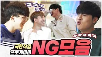 박배우 탄생 비화?! 시키는 거 참 잘하는 한생 카트팀의 패러디 NG모음전 thumbnail