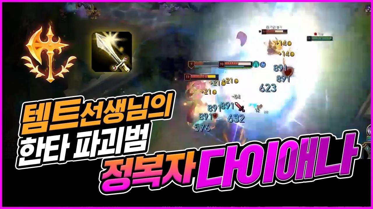 프로도 사용하는 미드 정복자 다이애나 팁, 라인전부터 한타까지! 궁만 잘써도 2인분 thumbnail