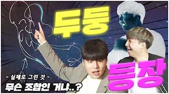 그들이 5초만에 만들어 낸 괴물...! 조공 돼지 EP.6 [HLE] thumbnail