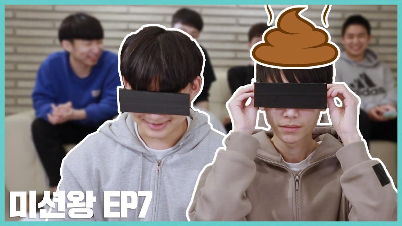 응가 얘기만 해도 좋아 깔깔깔 I 미션왕 EP7 thumbnail