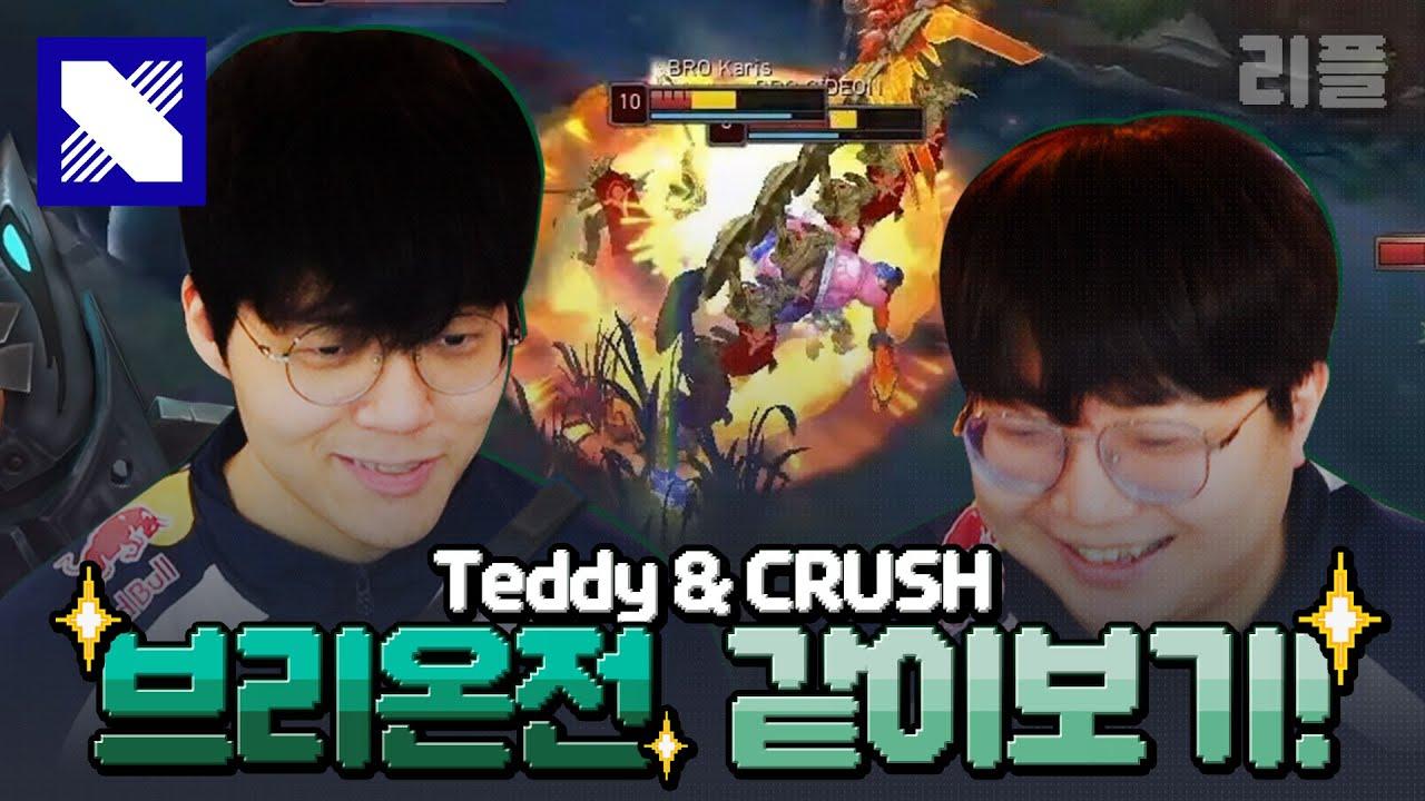 징크스 궁 야무졌잖아~  브리온전 리뷰ㅣ리플 EP.02 thumbnail