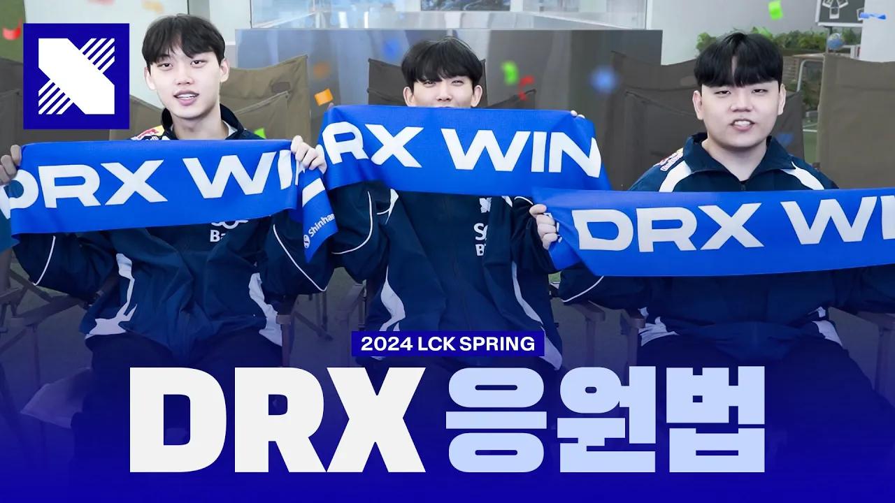 DRX의 2024 LCK Spring을 함께해 주세요!! thumbnail