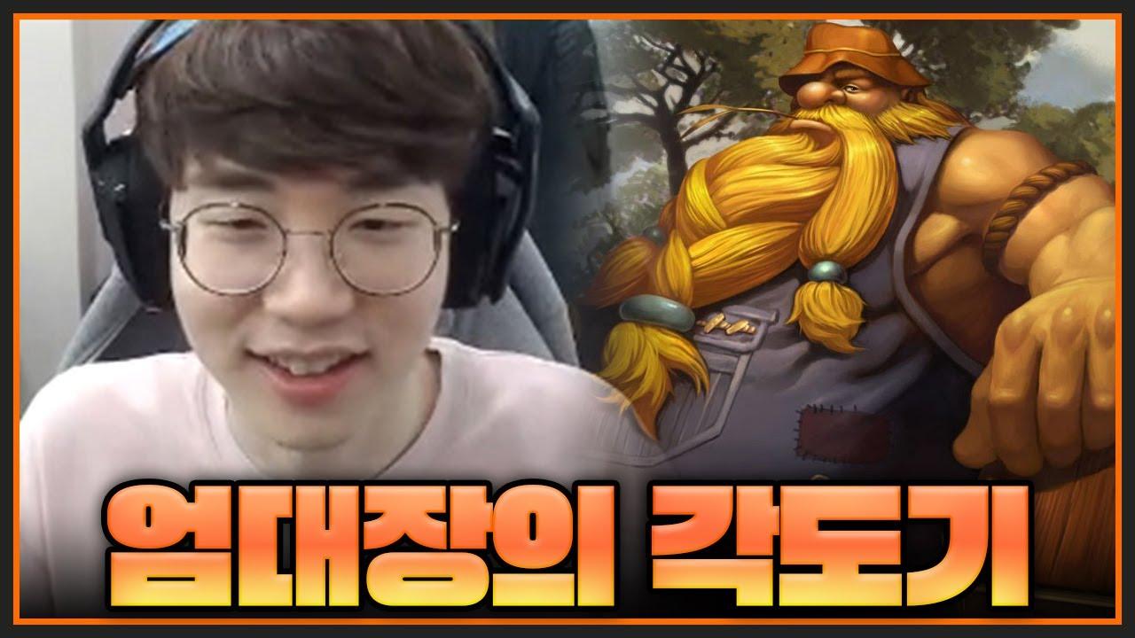 엄대장의 각도기란? thumbnail