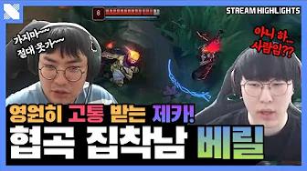 내 곁에 있어줘 | DRX Zeka BeryL | 거침없이 DRX | DRX thumbnail