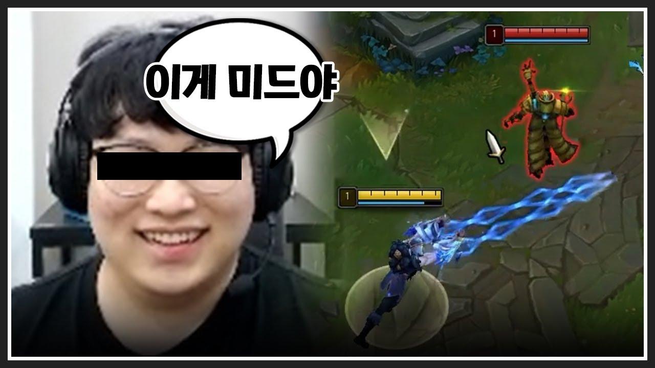 ??? : 증환아 이게 미드야 (0/7/0) thumbnail