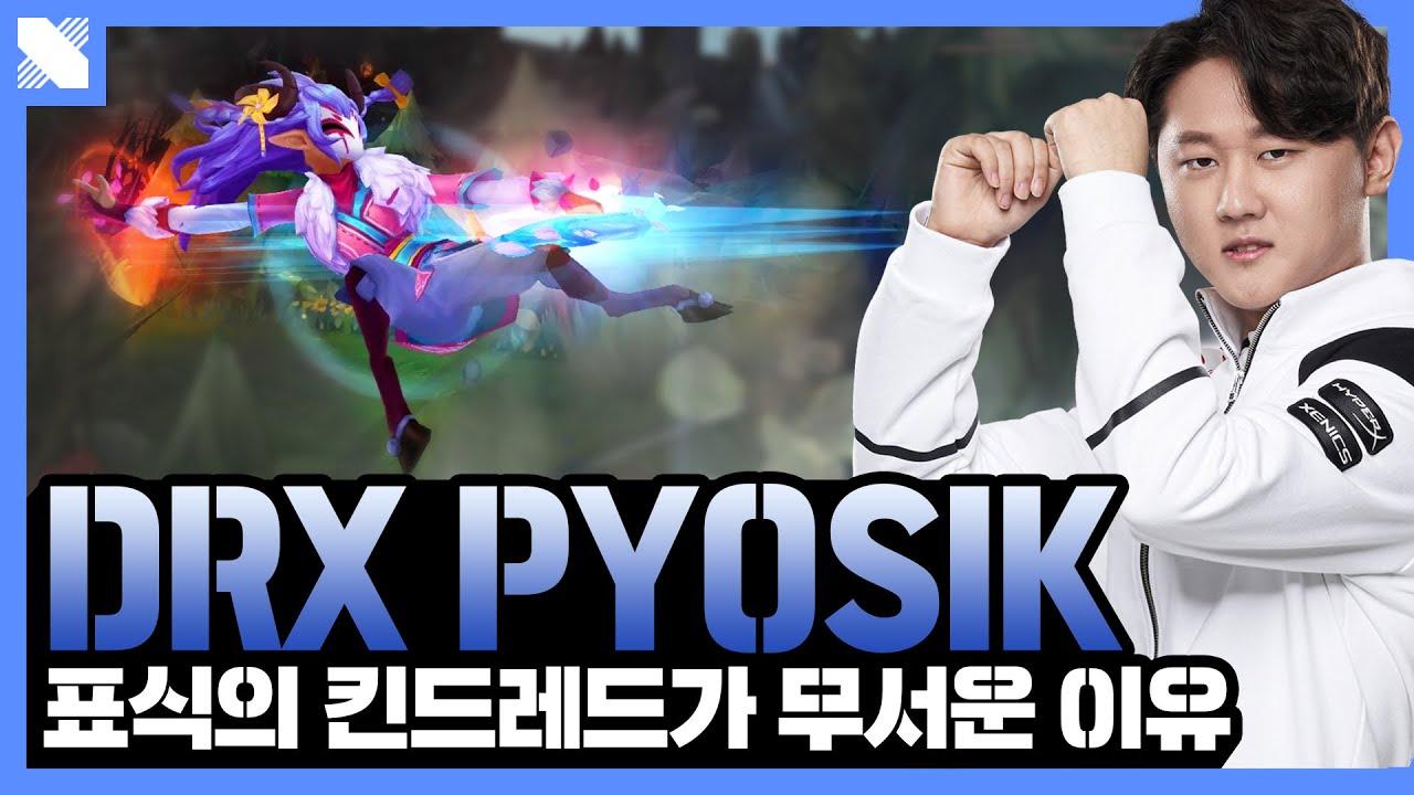 킨드레드가 표식하는 영상 DRX Pyosik 5월 매드무비 | DRX Pyosik Montage thumbnail