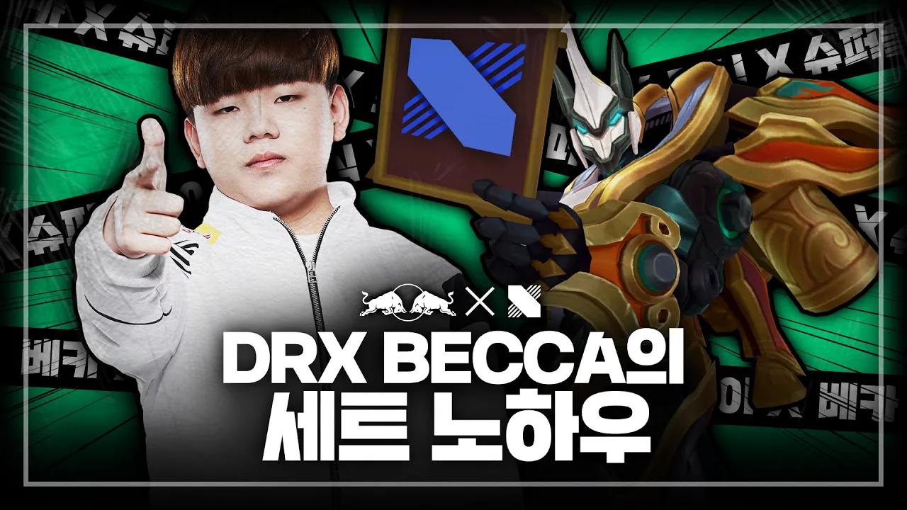 2021 DRX 슈퍼 플레이 따라잡기 ― Vol.3 DRX Becca 세트편 | DRX 챌린저 | DRX thumbnail