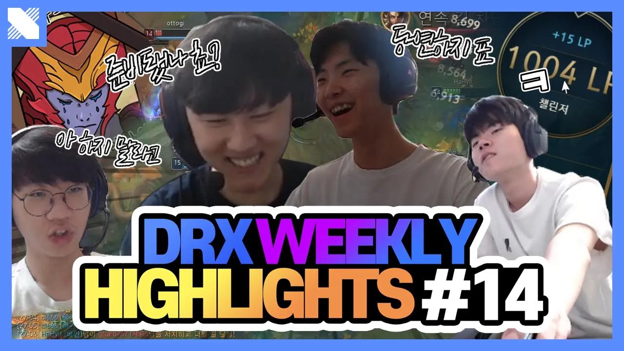 쵸비가 쏠랭에서 씨브이맥스 만난 썰 풀어드림 | DRX 주간 핫클립 #14 | DRX thumbnail