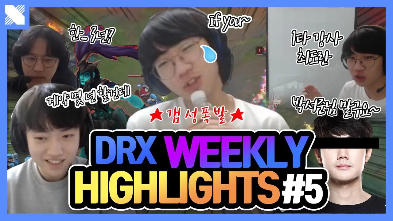 도란이 부릅니다, If you~ | DRX 주간 핫클립 4월 셋째 주 | 거침없이 드래곤 | DRX thumbnail