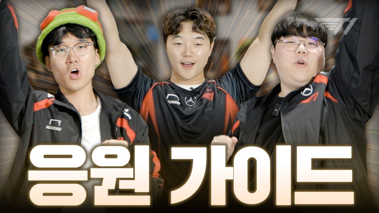 홈그라운드 직관 전 필수 시청 영상 thumbnail
