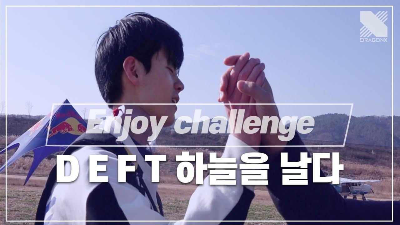 (DRX Director's cut) DRX 데프트, 하늘을 날다 - Enjoy Challenge thumbnail