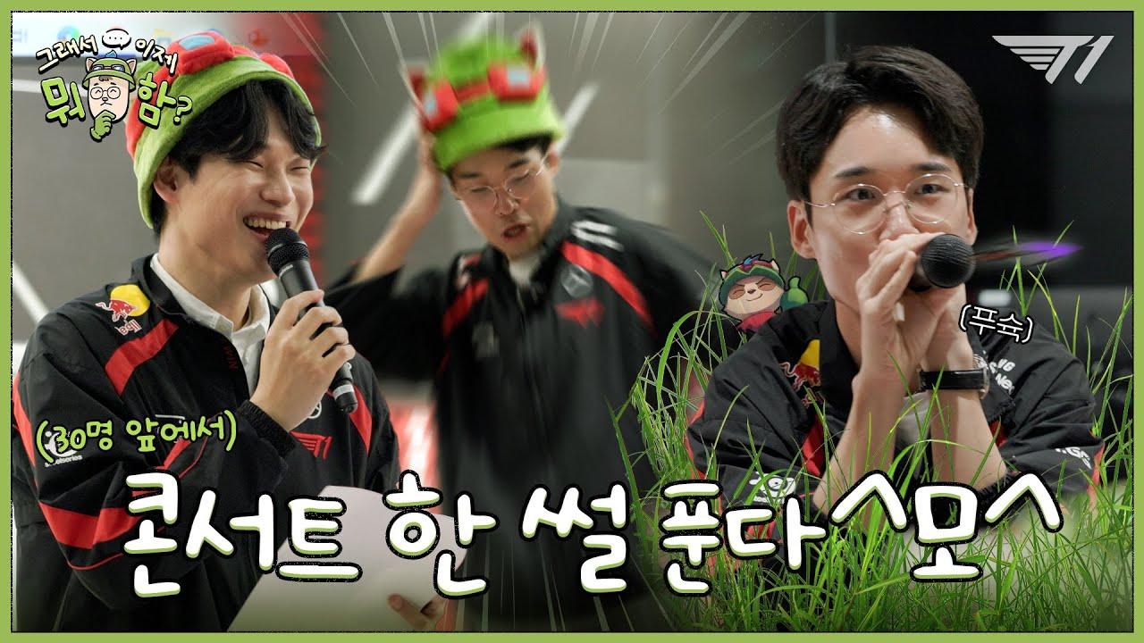 🍄티모, 버섯단 그리고 운타라🍄| 그래서 이제 뭐함? EP.4 thumbnail