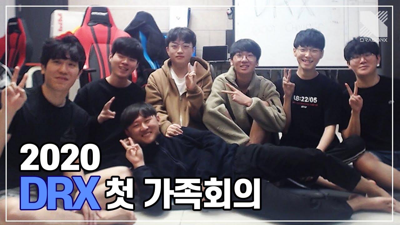 2020 DRX 첫 번째 가족회의를 시작합니다! | DRX 가족회의 1화 | DRX Family Gathering thumbnail