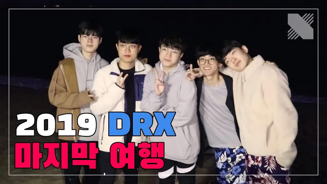 '이렇게 노는것도 마지막...' 2019 DRX 마지막 여행 (부산 G-STAR) 라스칼, 커즈, 내현, 데프트, 케리아 | 드래곤 GO! | 드래곤X thumbnail