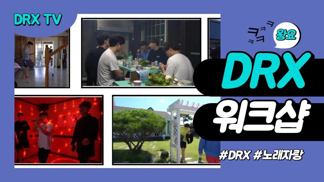 DragonX Busan (GC Busan) 왕요팀 워크샵!! thumbnail