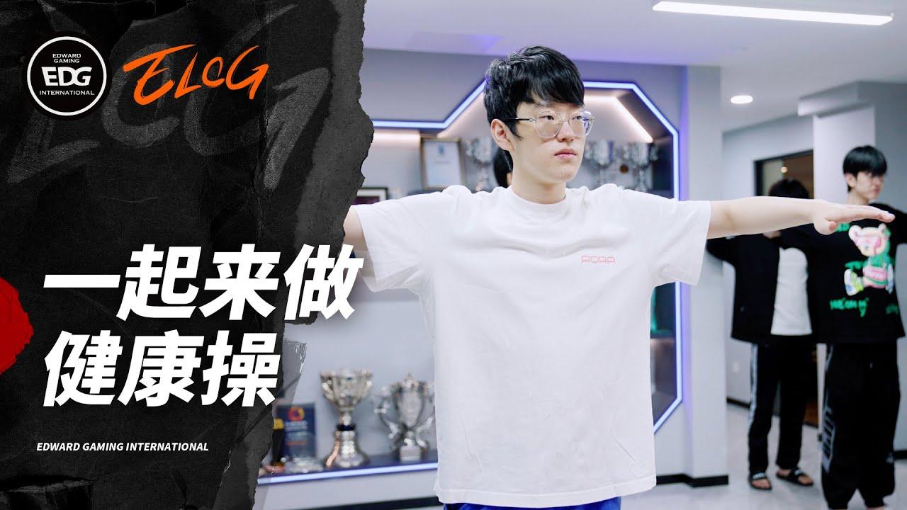 ELOG | Let’s Do Health Exercises! | 一起来做健康操 thumbnail