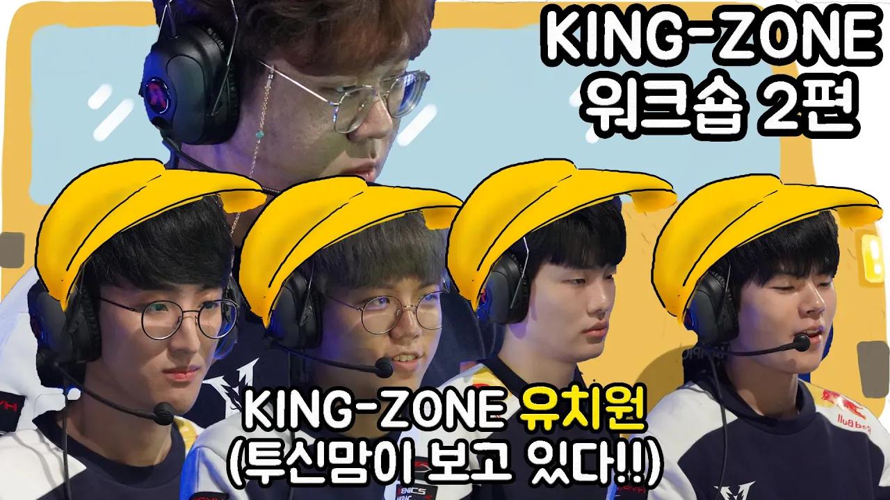 [KING-ZONE 워크샵 2편] 제주도에서 하루 thumbnail